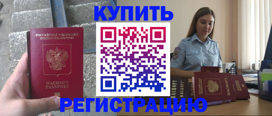 прописка в квартире в Стрежевом